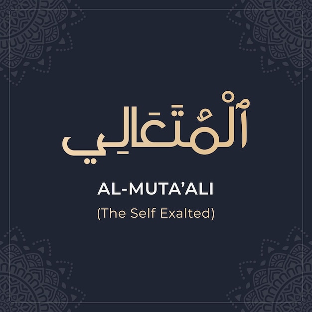 Vector 99 names of allah (al-mutaali) asmaul husna