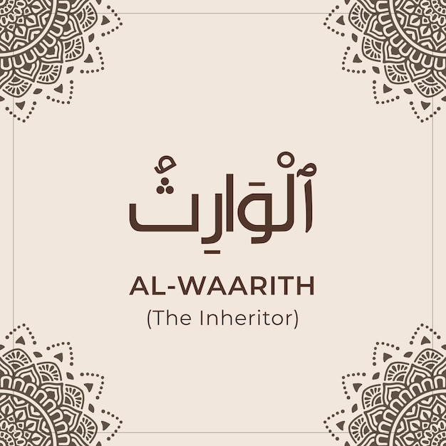 Vector 99 names of allah (al-waarith) asmaul husna