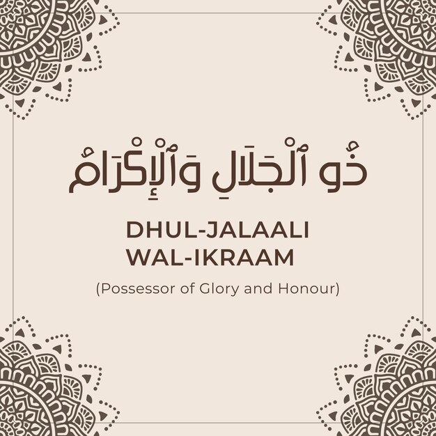 알라(Dhul jalaali wal ikraam) asmaul husna의 벡터 99 이름