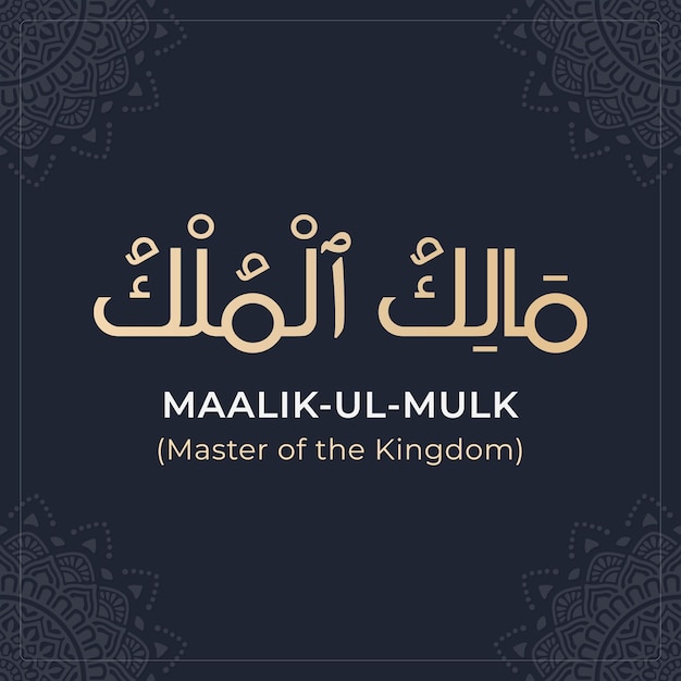 Vector 99 names of allah (maalik ul mulk) asmaul husna