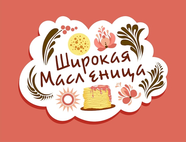 Vettore logo astratto vettoriale per la composizione di shrovetide di frittelle con fiori popolari