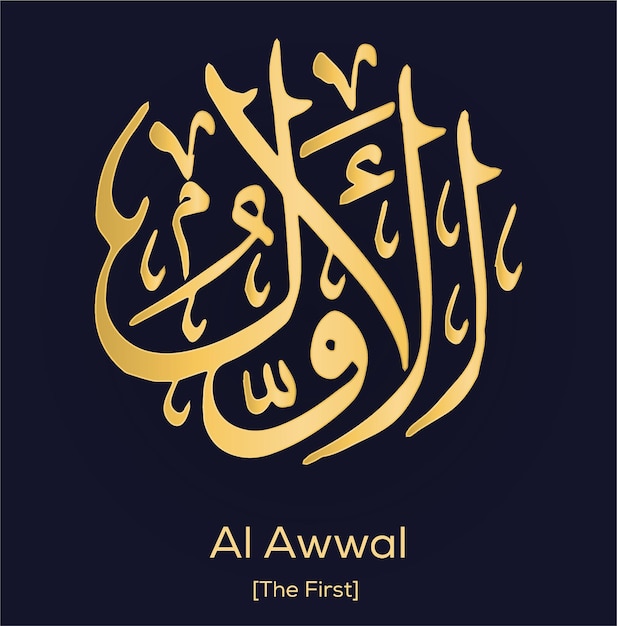 Vector Al Awwal names of Allah written in Gold arabic calligraphy english meaning