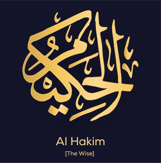 Vector al hakim names of allah written in gold arabic calligraphy english meaning