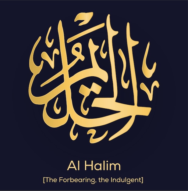 Vector vector al halim namen van allah geschreven in goud arabische kalligrafie blauwe achtergrond engelse betekenis