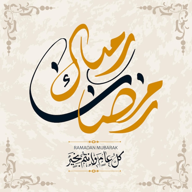 Vettore arabo ramadan kareem calligraphy festival card