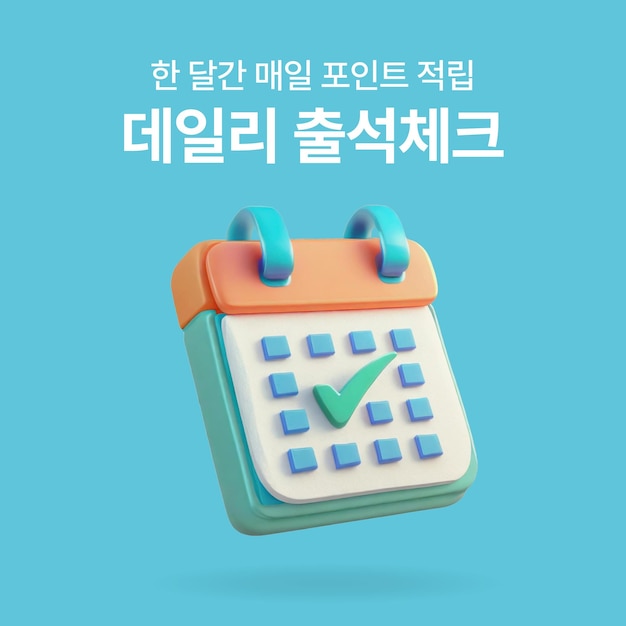 터 출석 확인 이벤트 배너