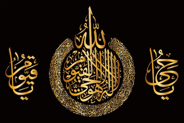 Vector vector ayat al kursi arabic calligraphy greeting card banner design with arabic lanttern illustratio