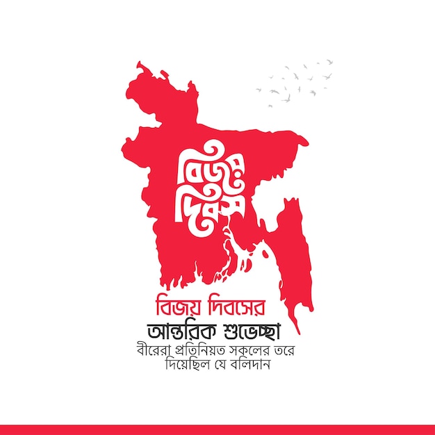 Вектор День независимости Бангладеш 16 декабря День независимости шаблон сообщения