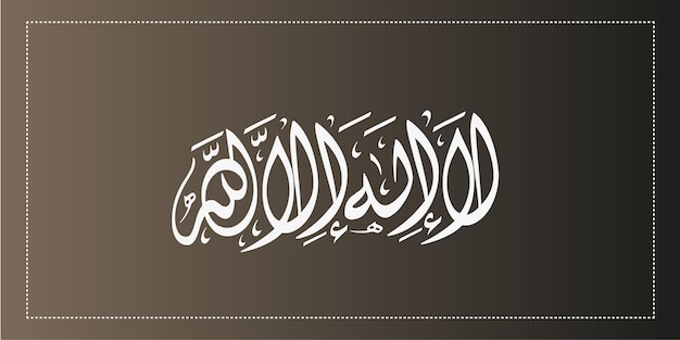 Vector bismillah calligraphy arabic in the name of allah text illustration bismillahirrahmanirrahim