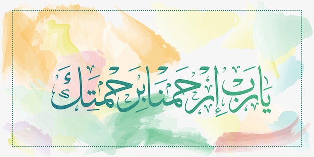 Vector vector bismillah calligraphy arabic in the name of allah text illustration bismillahirrahmanirrahim