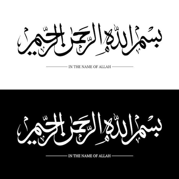 Vector bismillah calligraphy arabic in the name of allah text illustration bismillahirrahmanirrahim