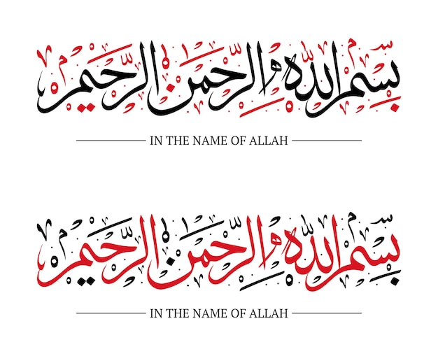 Vector vector bismillah calligraphy arabic in the name of allah text illustration bismillahirrahmanirrahim