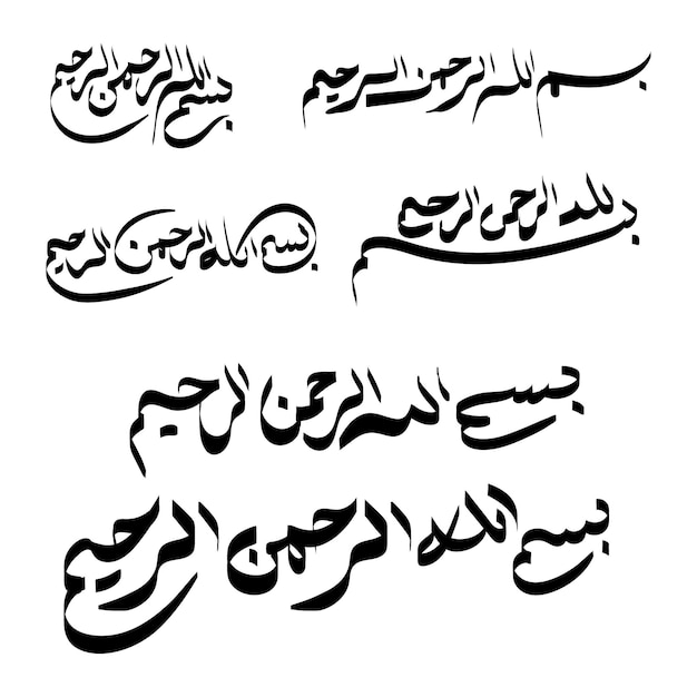 Vector bismillah kalligrafie arabisch in naam van allah tekst illustratie bismillahirrahmanirrahim