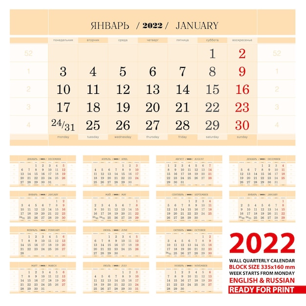 2022年、ロシア語と英語のベクトルカレンダーテンプレート。印刷の準備ができました。