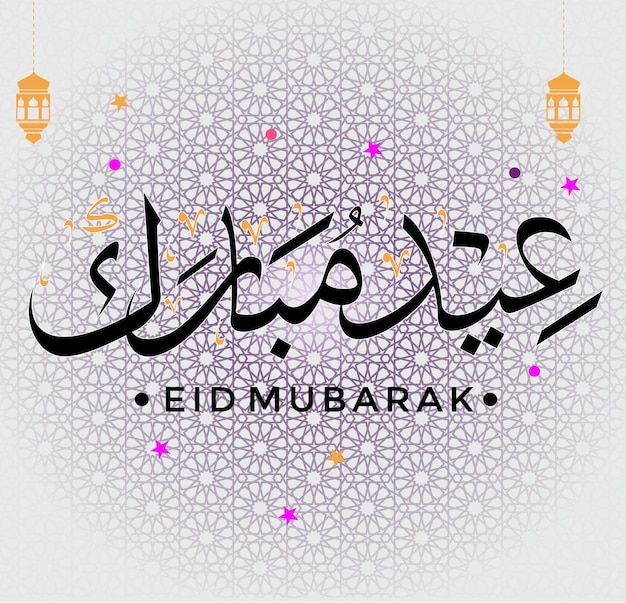 Vector Calighrapy Eid Mubarak