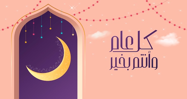 Vector celebrate happy new year with the ornate moon