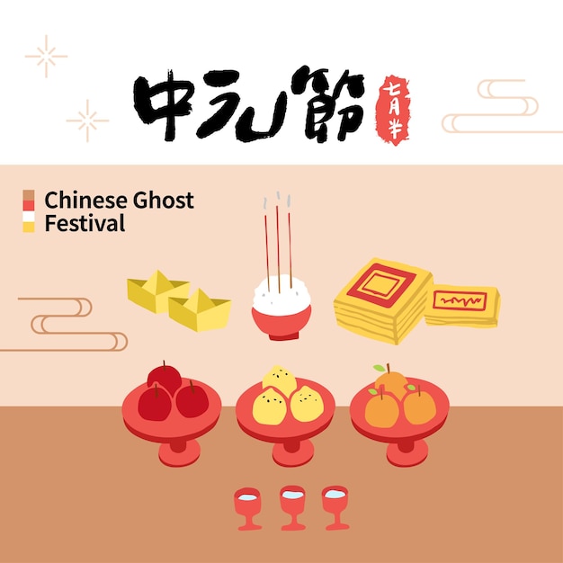 Вектор празднования китайского фестиваля призраков, китайская надпись "Фестиваль призраков".