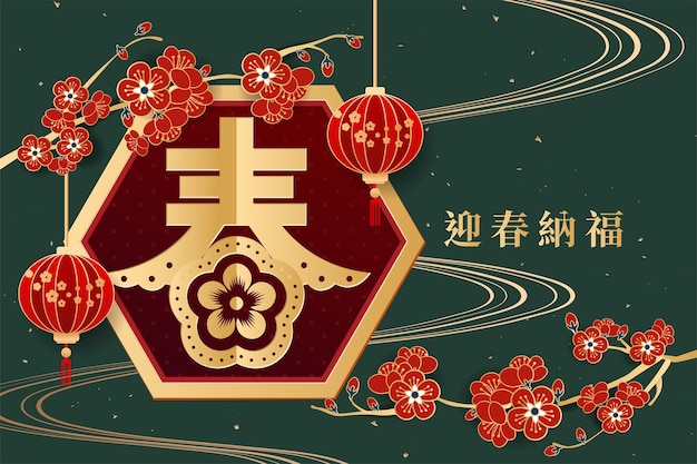 Vector vector chinese new year design with blossom flowers background and a window frame for chinese text