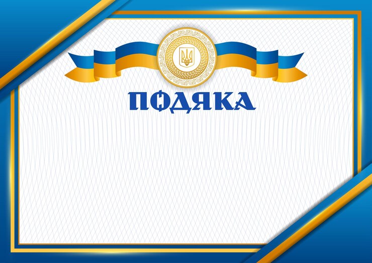Вектор векторный цветной диплом с элементами украинского дизайна, герб украины