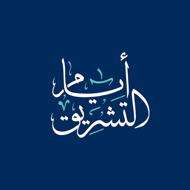 Vector Days of Tashreeq Arabic calligraphy