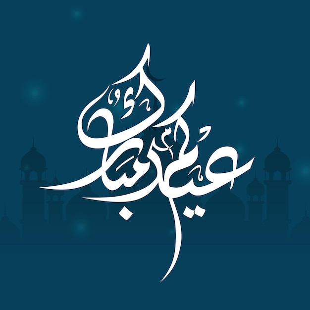 vector design for eid greeting card