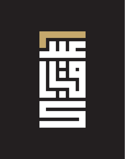 Vector Eid is a manuscript for holidays and occasions in Arabic calligraphy and grid design