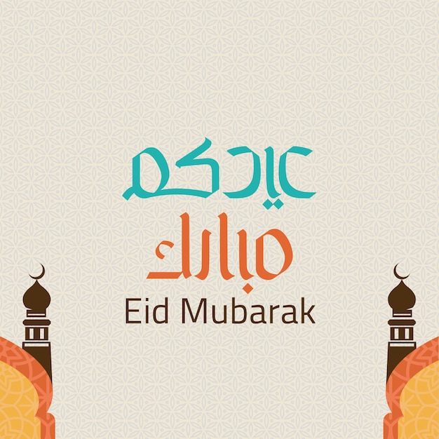 Vector eid mubarak arabic calligraphy beige background ornate mosque