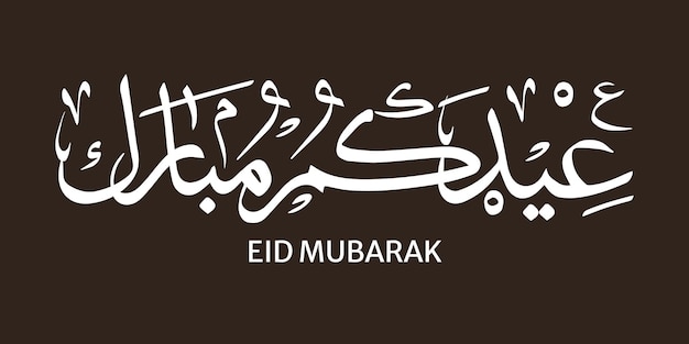 Vector eid mubarak islamic festival background