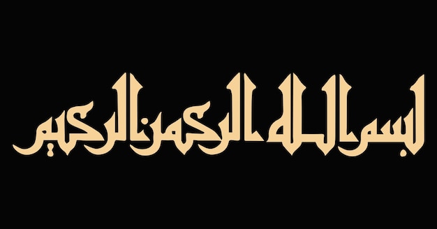 ベクトル アラビア文字のベクトルグラフィックス イスラム書法ベクトル