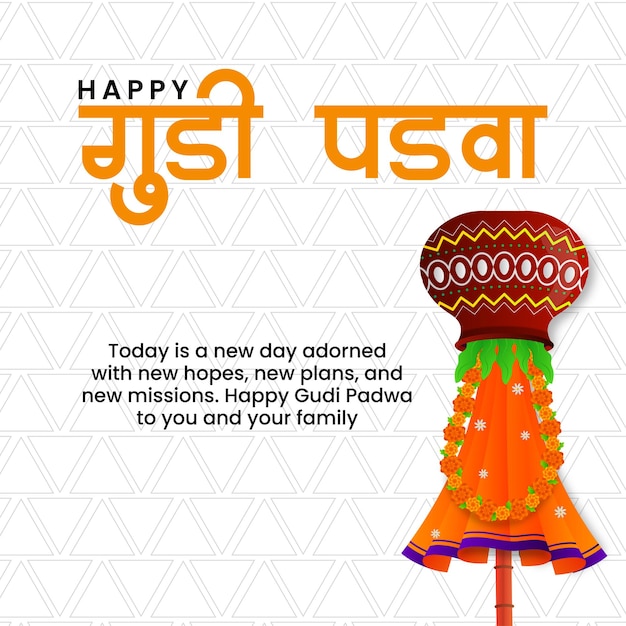 vector gudi padwa illustration social media post template in hindi calligraphy