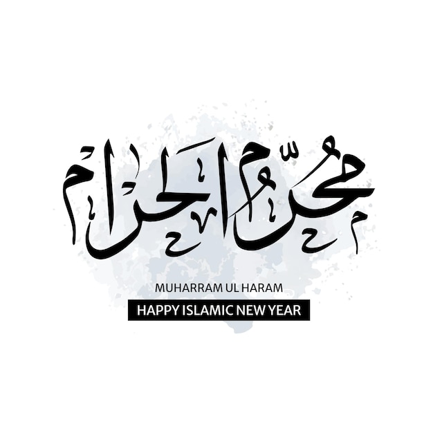 벡터 muharram ul haram의 아랍어 서예와 함께 행복한 이슬람 새해 인사말 카드