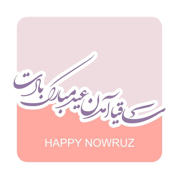 Vector happy Nowruz persian new year illustration background