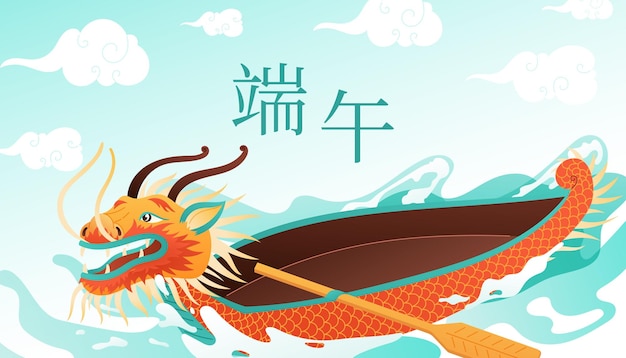 Vector horizontal banner Dragon Boat Festival Traditional Chinese holiday