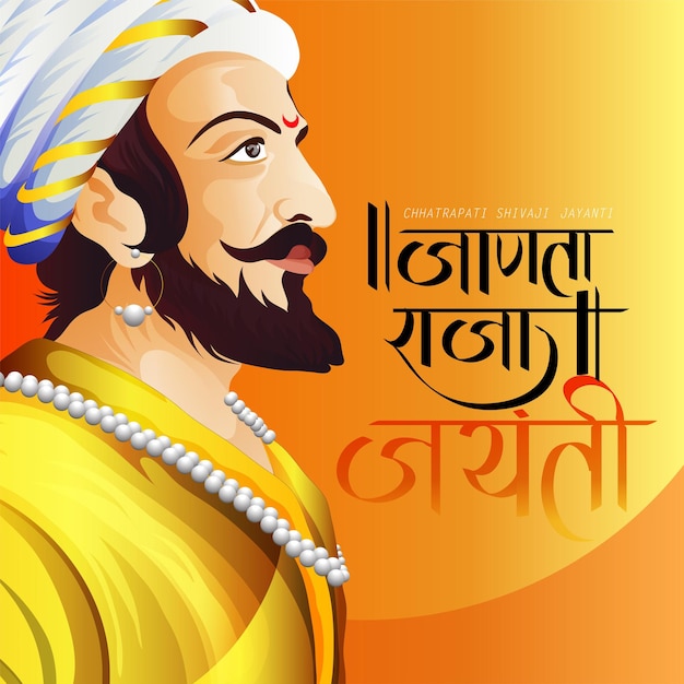 Chhatrapati Shivaji Maharaj jayanti의 벡터 그림입니다. Shivaji는 인도 전사 왕이었습니다.