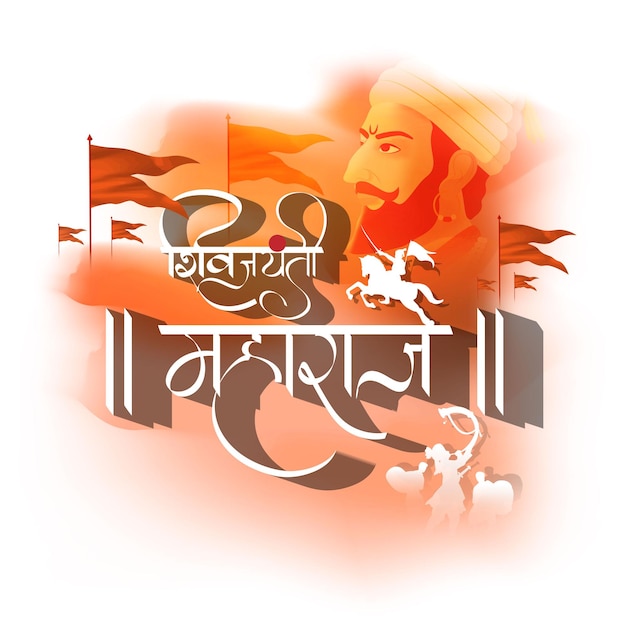 차트라파티 Shivaji Maharaj Jayanti의 벡터 일러스트 레이 션