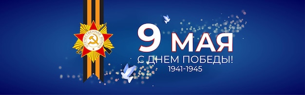 Vector illustration concept of Russian Victory Day