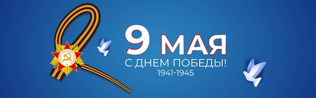 Vector illustration concept of Russian Victory Day