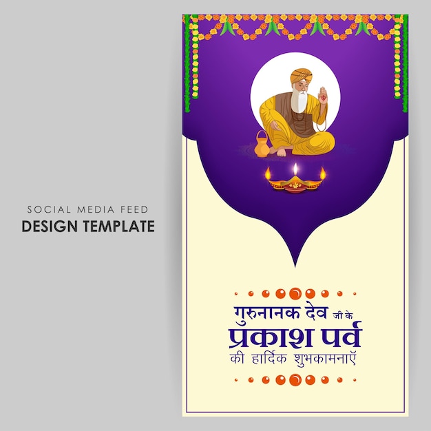 Vector vector illustration of guru nanak jayanti social media feed template