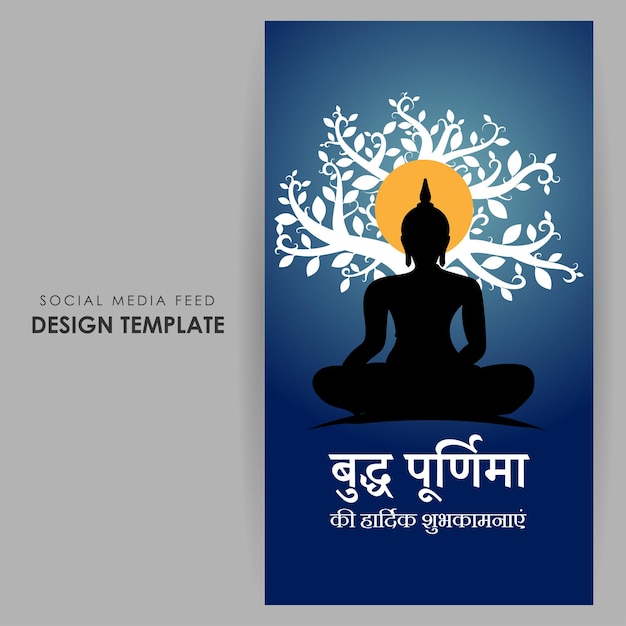 Vector illustration of Happy Buddha Purnima social media story feed mockup template with hindi text