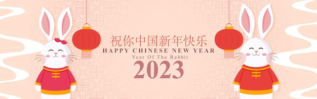 Vector illustration of Happy Chinese New Year 2023 greeting banner