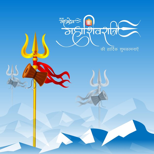 Векторная иллюстрация шаблона социальной сети Happy Maha Shivratri