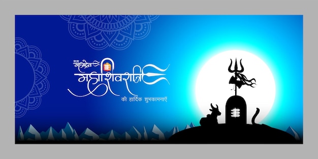 Vector illustration of Happy Maha Shivratri wishes banner