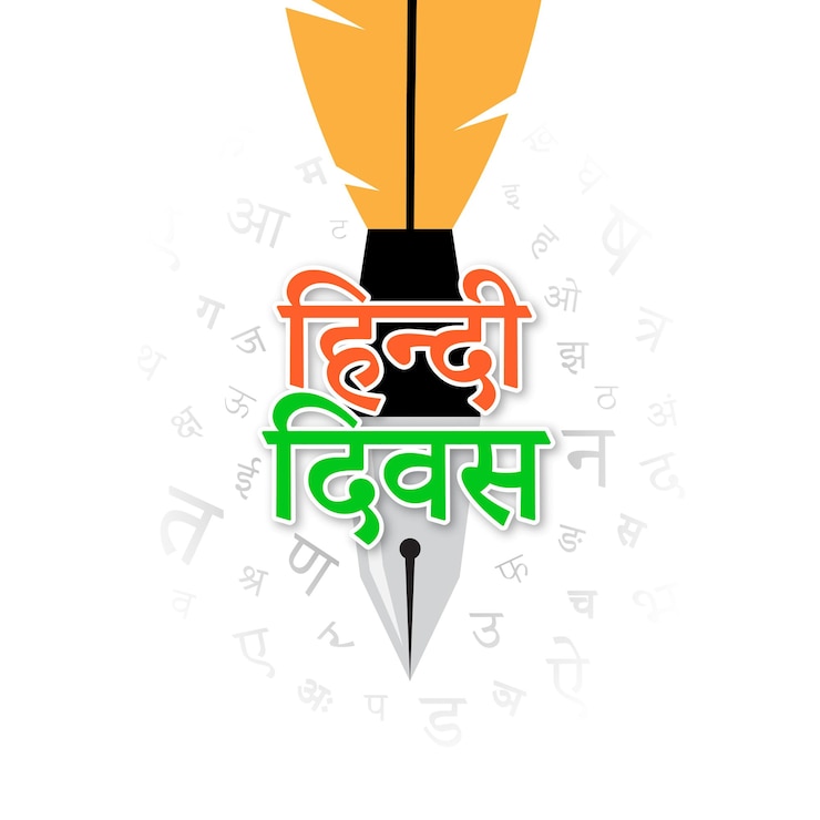 वेक्टर vector illustration of hindi day social media feed template