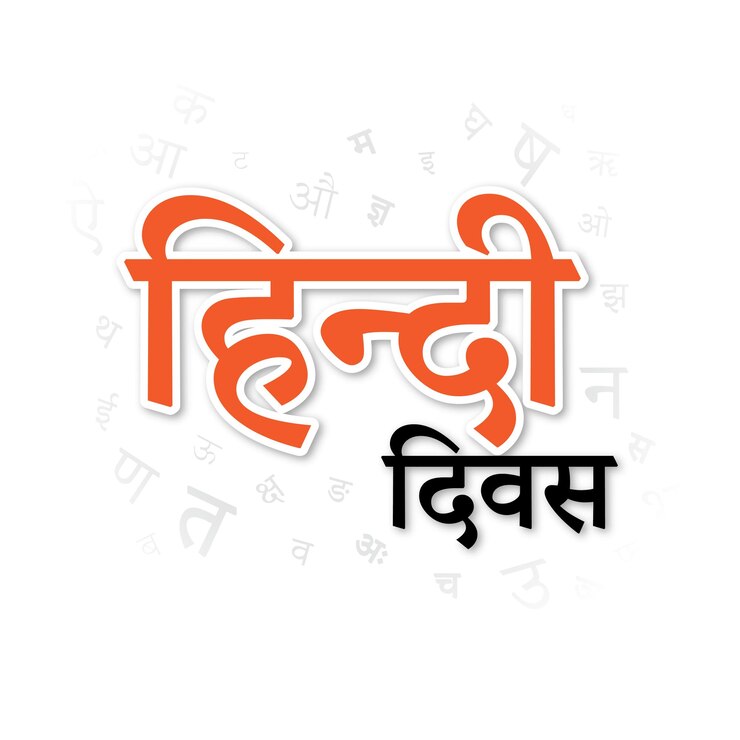 वेक्टर vector illustration of hindi day social media feed template