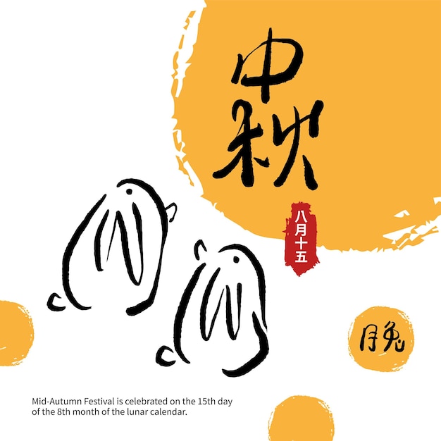 Vector illustration of midautumn festival celebration chinese calligraphy characters chinese font