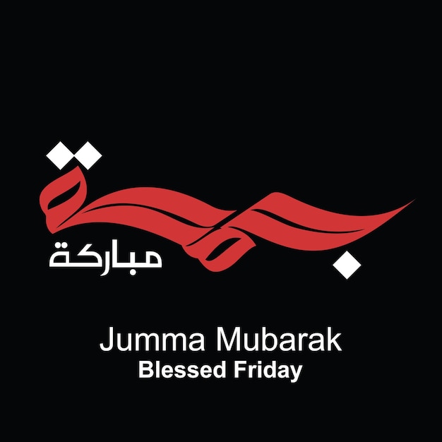 Vector jummah mubarak gezegend gelukkige vrijdag arabische kalligrafie islamitische dag
