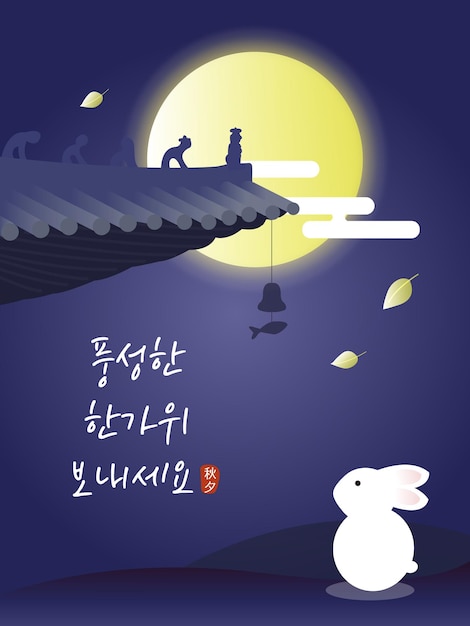 Vector vector koreaanse thanksgiving day koreaanse dakrand volle maan