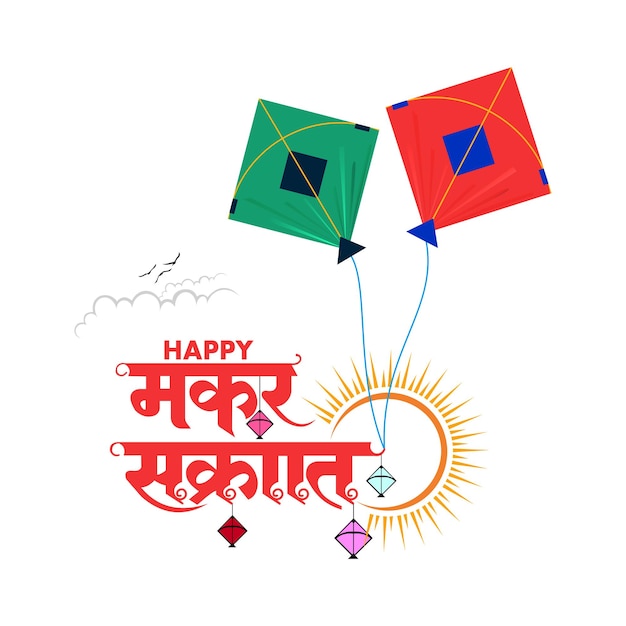 벡터 makar sankranti 축제 인사말