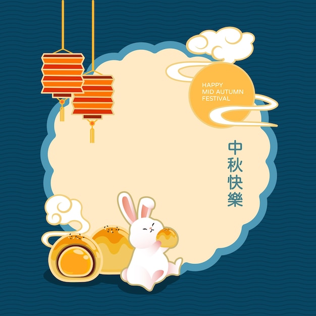 Vector vector mid autumn festival frame decoration with rabbits and mooncake or yolk pastry