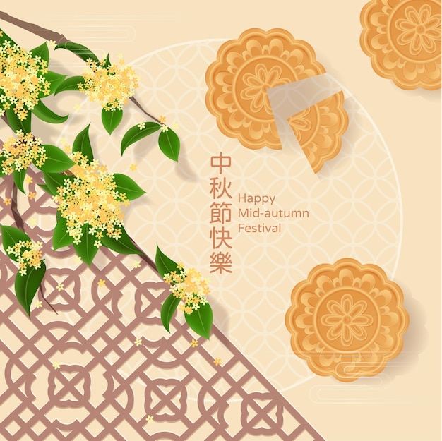 Vector MidAutumn Festival Greeting Card with Mooncake and Osmanthus